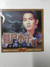 【VCD光碟】电影 僵尸小子2