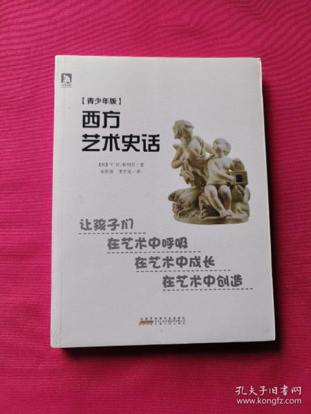 西方艺术史话