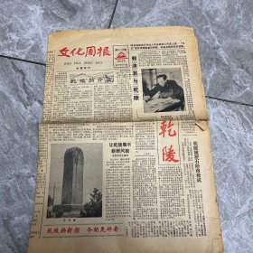 生日报(文化周报乾陵专号)