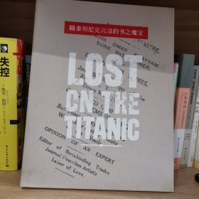 （签名本）随泰坦尼克沉没的书之瑰宝（8K特装本）