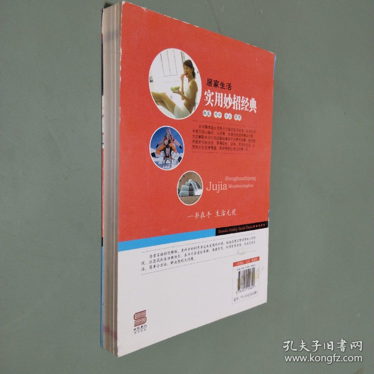 居家生活家用妙招经典