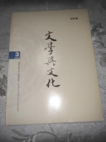 文学与文化2010年第三期