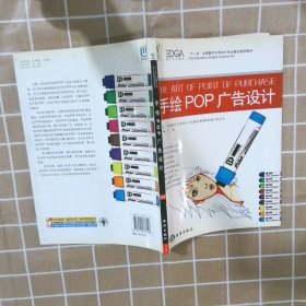 手绘POP广告设计王猛9787502766146