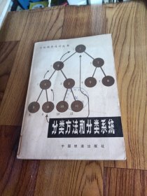 分类方法和分类系统