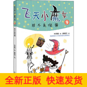 我不是怪兽