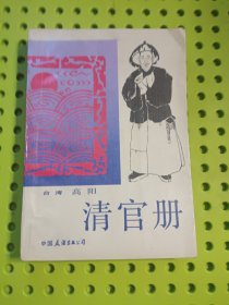清宫册