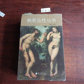 枫哥品性：性与艺术