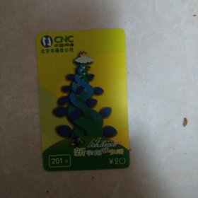 中国网通手机充值卡10元，20元，30元，50元，100元，23张
