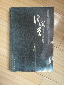 “方家讲坛”系列丛书：章太炎讲国学