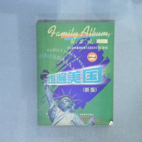 走遍美国：family album USA