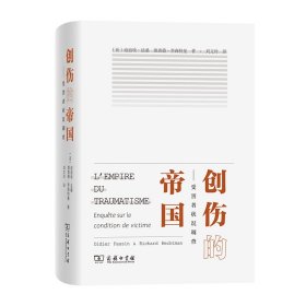 创伤的帝国——受害者状况调查(精)