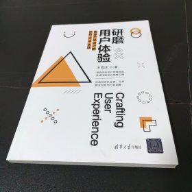 研磨用户体验——贯穿产品设计的思路|方法|实践