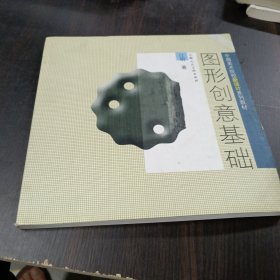 图形创意基础