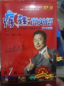 李阳疯狂英语大型电视教学片：疯狂英语（第一辑 1-60集 DVD教程MP3版）【2本书+16张DVD，2张MP3】 （基本全新）