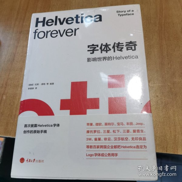 字体传奇：影响世界的Helvetica