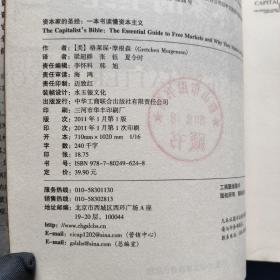 资本家的圣经：一本书读懂资本主义【253】