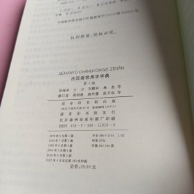 古汉语常用字字典（第5版）