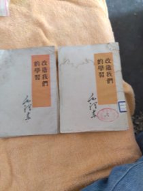 改造我們的学习