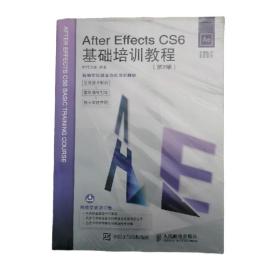 After Effects CS6基础培训教程 第2版