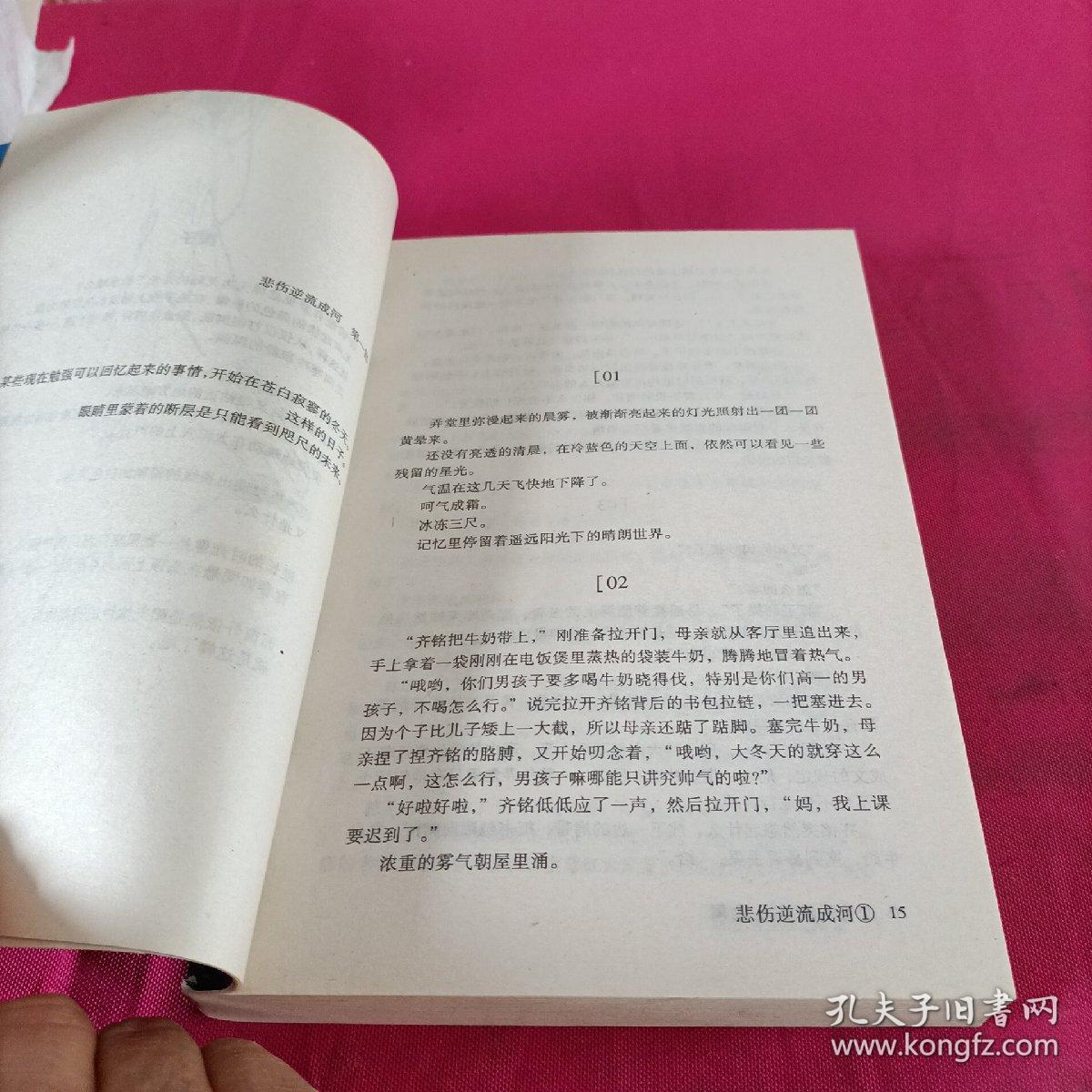 悲伤逆流成河