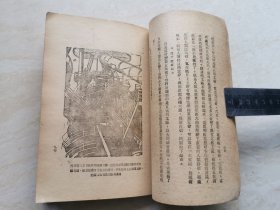 1937年冀中新华书店印行 绘图本（五年计划故事）全一册 品相如图