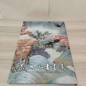 吴湖帆书画集