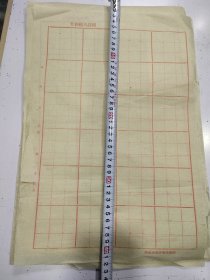 廿四格九宫纸 74张