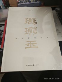 琅琊王：从东晋到北魏