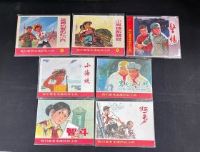 我们是毛主席的红小兵（一套7本全）