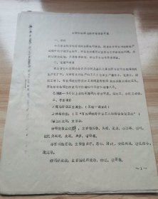 老文献—全国有机磷农药中毒普查方案（1979年）