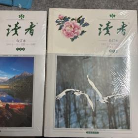 珍藏版两本合售  读者 合订本 1981 1-5 1982 1-12总第1-17期 1983年1/12（全新未拆封）共29期