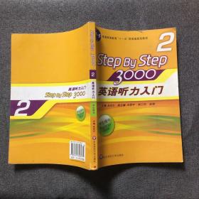 英语听力入门3000