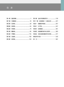 解剖列车:手法与运动治疗的肌筋膜经线(第4版)(美)托马斯·W.迈尔斯(Thomas W. Myers)编著