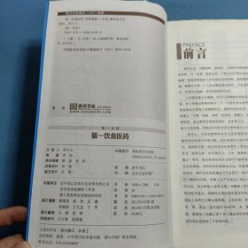 第一生活:第一饮食医药