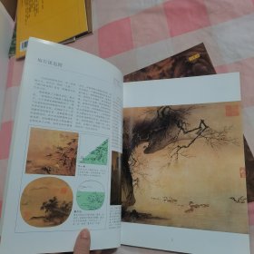中国巨匠美术丛书：马远+王蒙（2本合售）