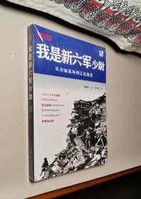 我是新六军少尉
