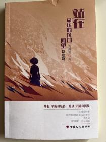 站在命運(yùn)的風(fēng)口回望（作者簽名本）