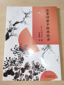 水墨四君子绘画技法