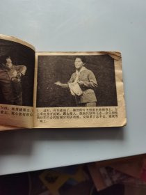 连环画 迟开的花朵