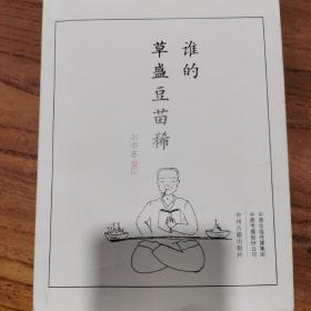 誰的草盛豆苗?。ê灻荆? onerror=