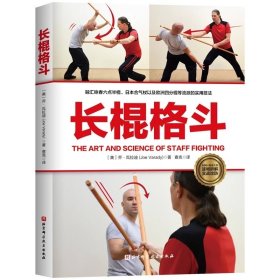 长棍格斗，乔瓦拉迪
