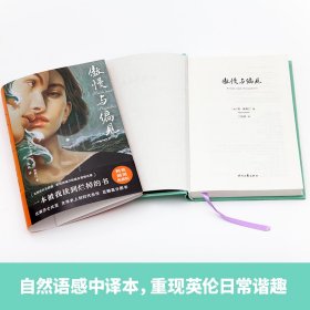 傲慢与偏见 精装插图典藏版 (英)简·奥斯汀 9787538768572