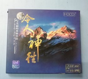 令人神往美丽的香格里拉CD