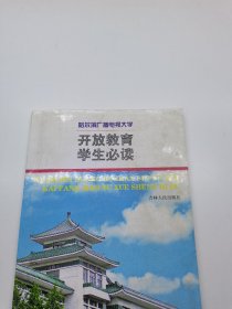 开放教育学生必读。