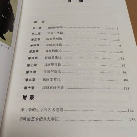 李可染画语录图释