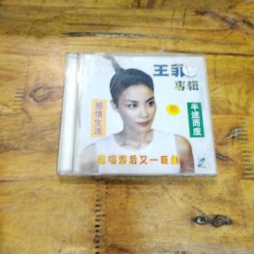 王菲专辑 半途而废 CD