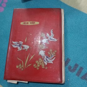 老笔记本一个【用完了】