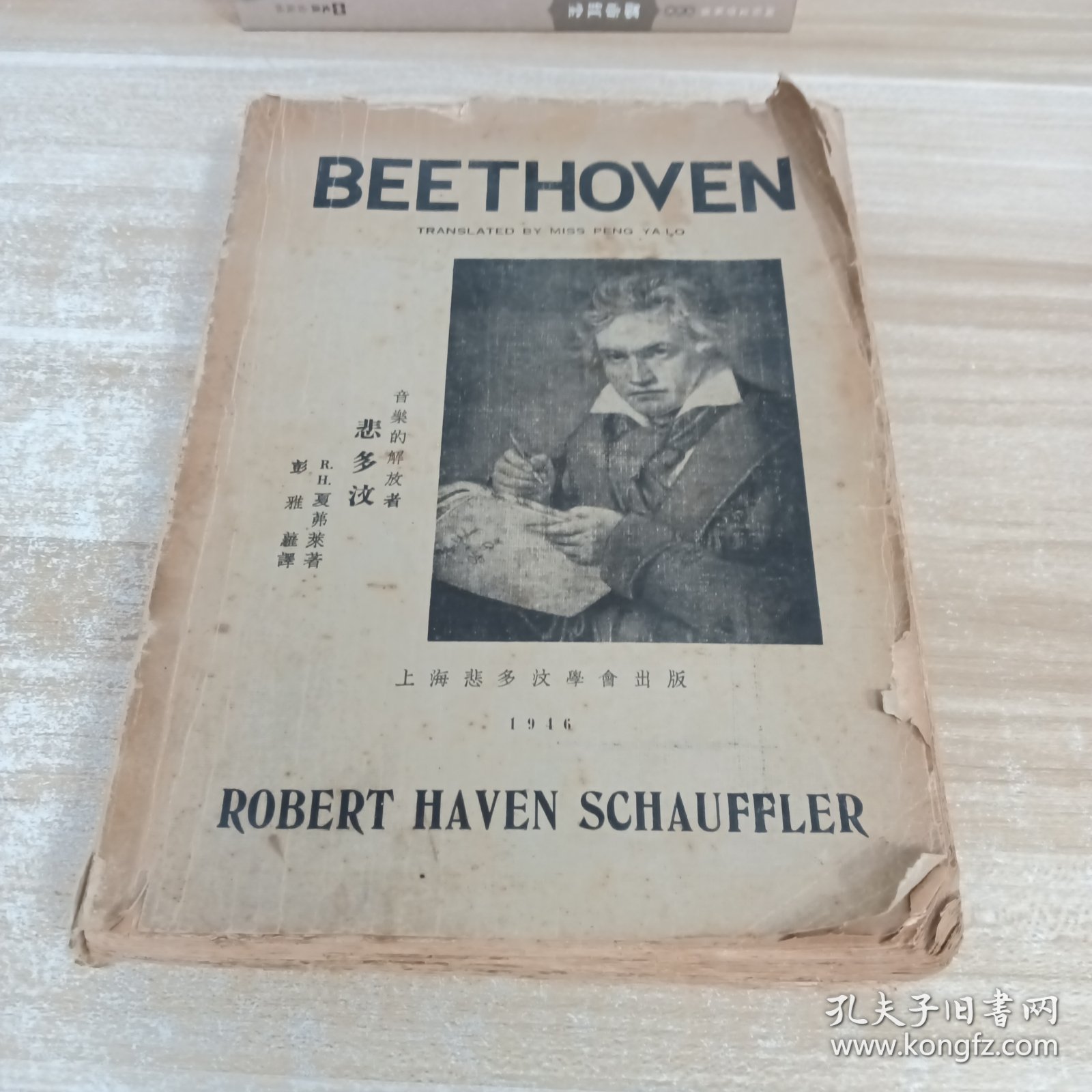 音乐的解放者悲多汶