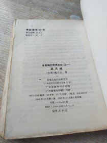 金瓶梅的男男女女(之一)吴月娘