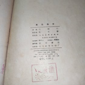 素描教学(人民美术出版社1958一版一印精装本)